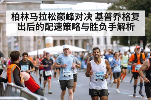 Berlin marathon runners
