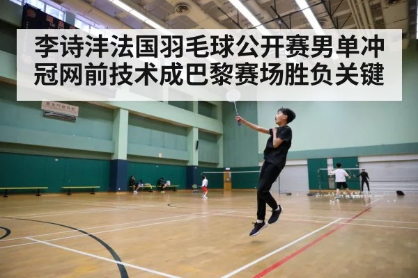 badminton tournament court